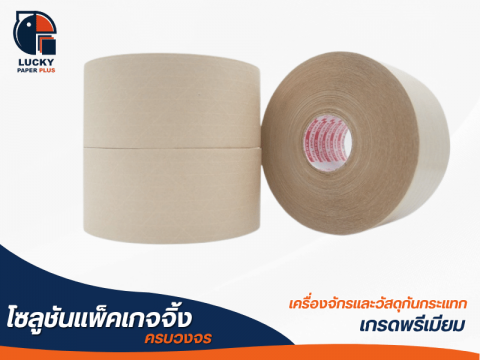 เทปกาวทาน้ำแบบเสริมเส้นใยรับแรง